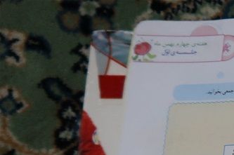 Livre d'école iranien.